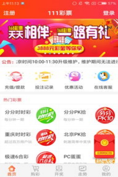 必發(fā)娛樂彩票app大全 v1.3.6 1