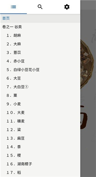 中醫(yī)植物百科 v2.0.1 1