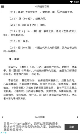 中醫(yī)植物百科 v2.0.1 3