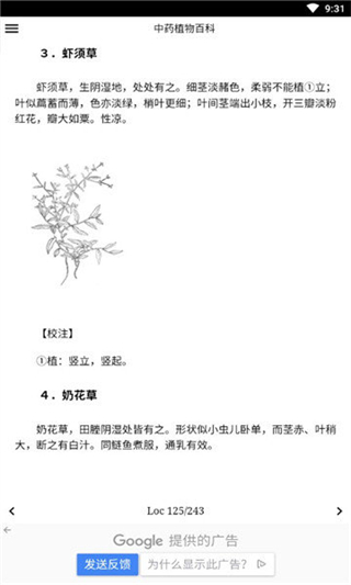 中醫(yī)植物百科 v2.0.1 2