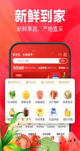家門口永輝(永輝會員店) v11.10.5.3 安卓版 1