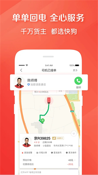 快狗打車搬家 v5.31.6 2