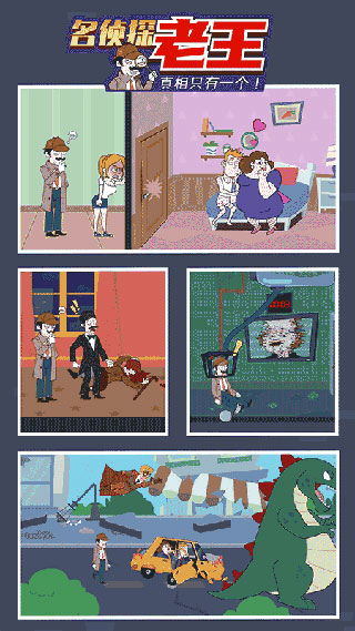 名偵探老王小游戲 v1.3.2 1