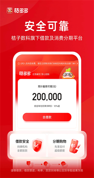 桔子分期商城 v7.8.5 安卓版 3