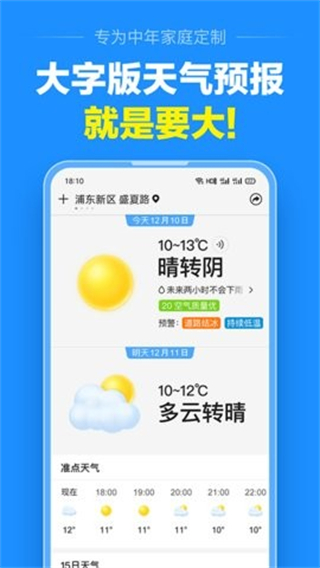準(zhǔn)點(diǎn)天氣無(wú)廣告版 v13.0.3 1
