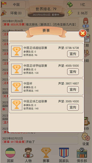 足協(xié)模擬器內(nèi)置修改器最新版 v1.1.2 0