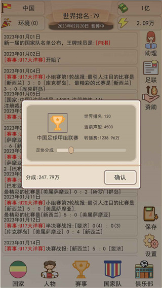 足協(xié)模擬器內(nèi)置修改器最新版 v1.1.2 1