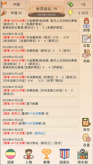 足協(xié)模擬器內(nèi)置修改器最新版 v1.1.2 2