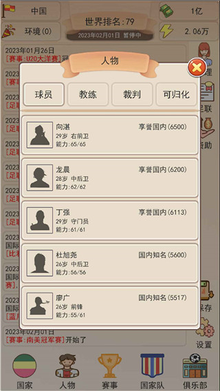 足協(xié)模擬器內(nèi)置修改器最新版 v1.1.2 3