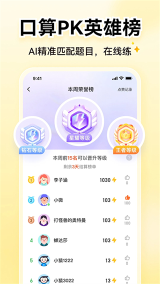 小猿口算安卓版 v3.122.2 最新版 2