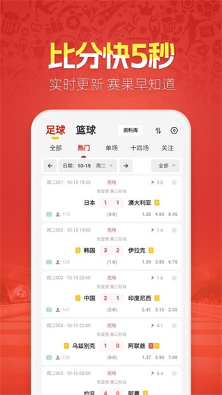 盈球大師官方版 v8.1.5 安卓版 0