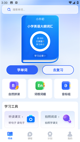 奇思妙想記單詞 v1.0.4 0