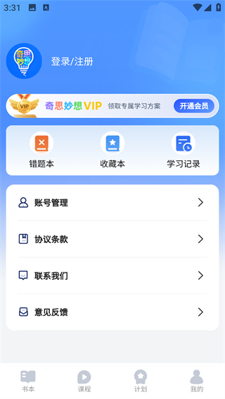 奇思妙想記單詞 v1.0.4 3