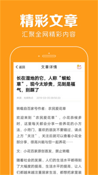 花生快訊 v3.1.0安卓版 3