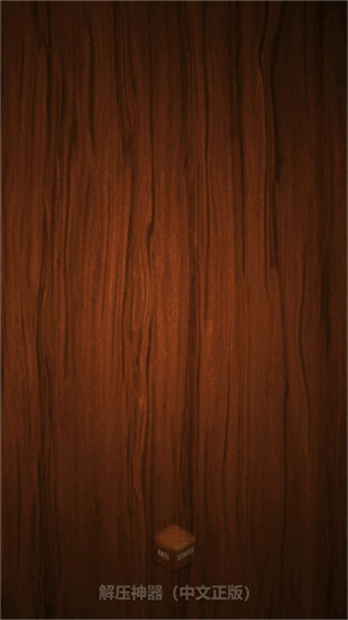 Antistress解壓游戲 v10.9.4 1