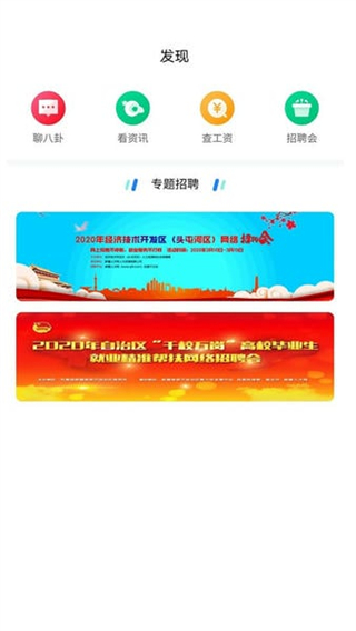 新疆人才網(wǎng)招聘 v2.18 0