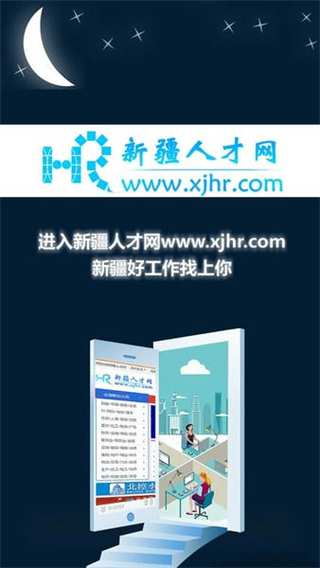 新疆人才網(wǎng)招聘 v2.18 2