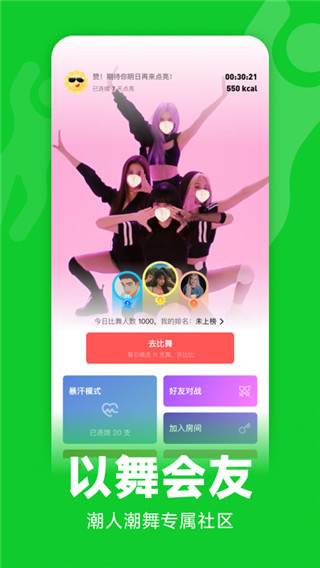 天天跳舞最新版 v2.1.615 安卓版 3