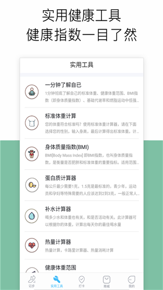 跑步計步器軟件 v4.6.2 安卓版 1