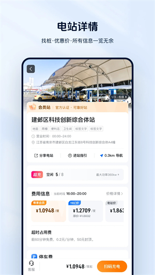 云快充平臺(tái)(汽車充電) v7.0.14 安卓版 3