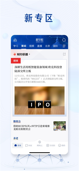 新華社發(fā)布app v11.0.0官方安卓版 0