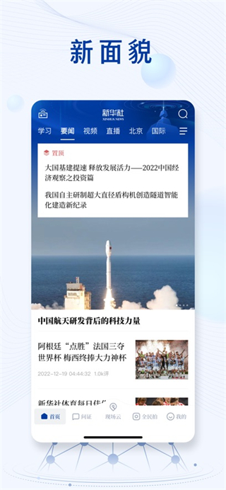 新華社發(fā)布app v11.0.0官方安卓版 2