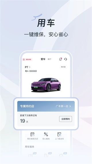 廣汽本田最新版 v4.1.2 安卓版 0