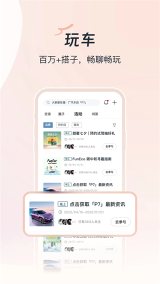 廣汽本田最新版 v4.1.2 安卓版 2