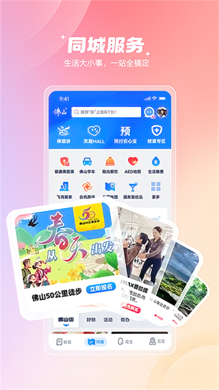佛山plus v8.0.3安卓版 1