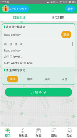 外語通小學(xué)版 v1.3.9 安卓版 2