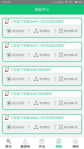 外語通小學(xué)版 v1.3.9 安卓版 1