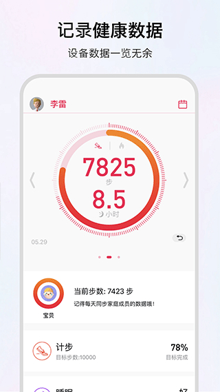 wofit手環(huán)軟件 v8.0.0 安卓版 0
