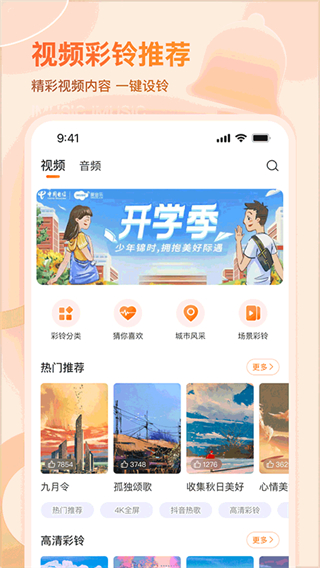 愛(ài)音樂(lè)彩鈴電信官方版 v11.3.8 安卓版 2