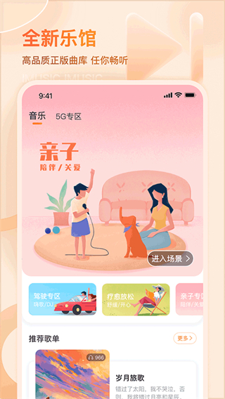 愛(ài)音樂(lè)彩鈴電信官方版 v11.3.8 安卓版 1