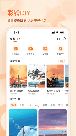 愛(ài)音樂(lè)彩鈴電信官方版 v11.3.8 安卓版 3