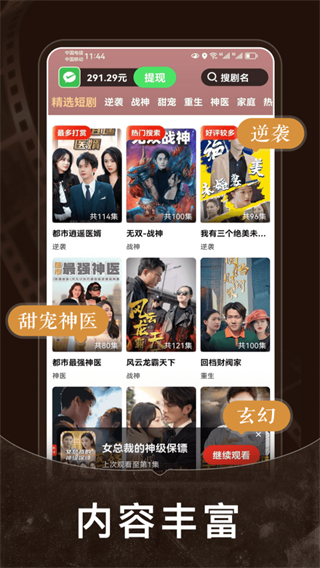 免費短劇之家最新版 v3.3.28 安卓版 1