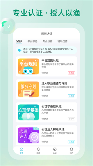 測(cè)測(cè)達(dá)人安卓版 v2.9.92 最新版 0