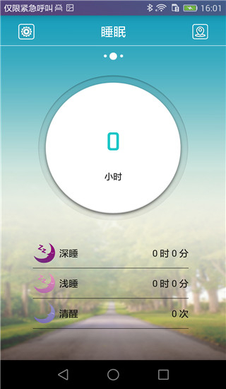 道易鑫手環(huán)手機軟件(天天手環(huán)) v2.6.5 安卓版 0