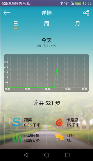 道易鑫手環(huán)手機軟件(天天手環(huán)) v2.6.5 安卓版 2