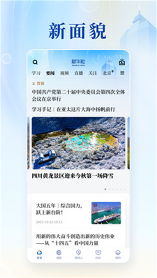 新華社手機(jī)客戶端 v11.0.1 安卓版 4