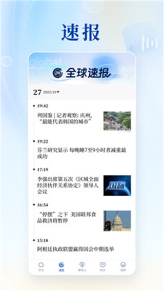 新華社手機(jī)客戶端 v11.0.1 安卓版 3