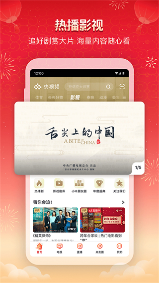 央視頻app直播 v3.2.1.25115 安卓最新版 2