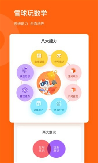 核桃數(shù)學最新版本免費 v1.22.0 官方安卓版 1