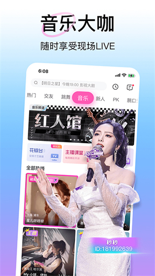 花椒直播平臺 v9.7.2.3022 安卓版 2