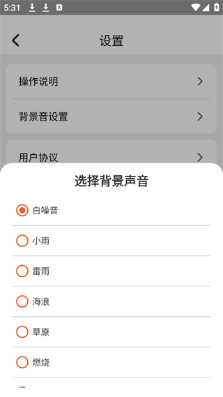 橙子時鐘 v1.4 手機版 0