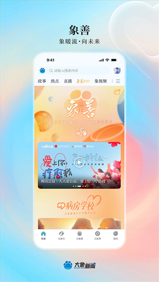 大象新聞app v5.9.2安卓版 1