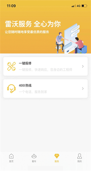 智能雷沃官方版 v3.1.7最新版 1