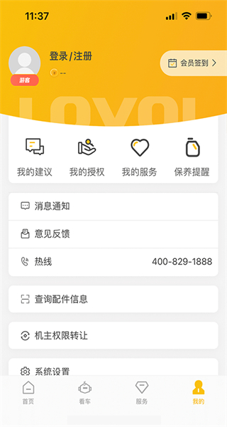 智能雷沃官方版 v3.1.7最新版 2