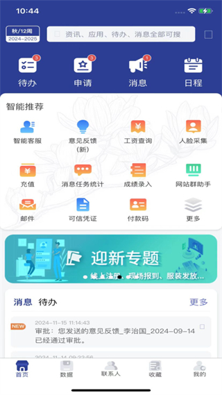 智慧內(nèi)師官方版 v3.0.7 安卓版 3