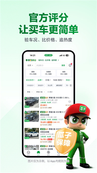 瓜子二手車平臺 v11.15.0.6 安卓版 1